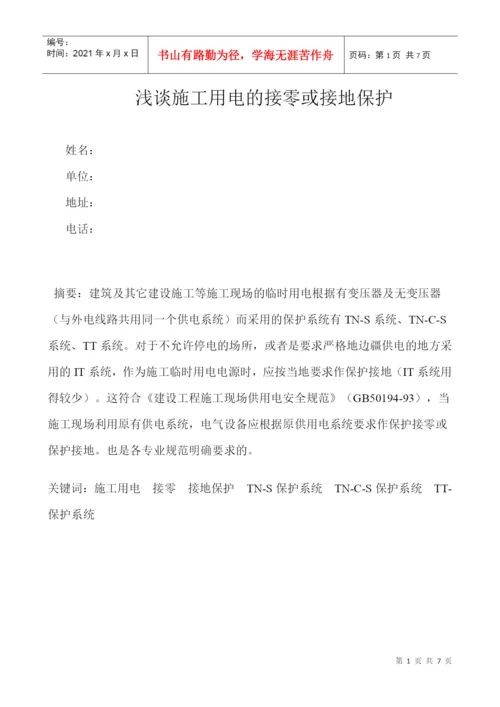电气论文.docx