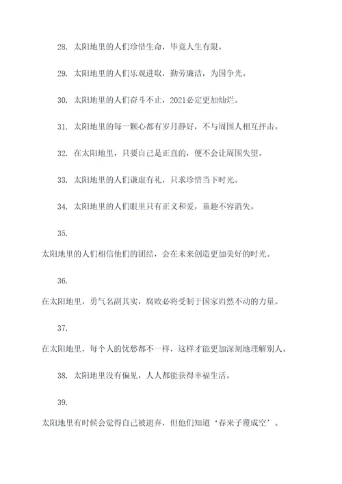 又是太阳地的谚语
