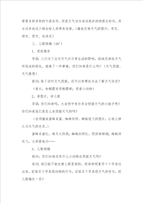 关于大班天气预报教案四篇