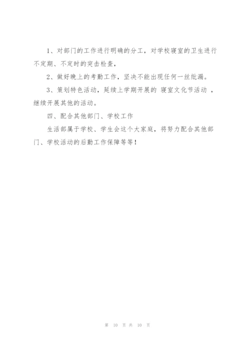 学生工作计划4篇.docx