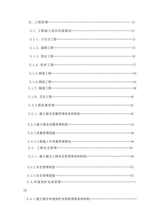 交工验收施工总结.docx