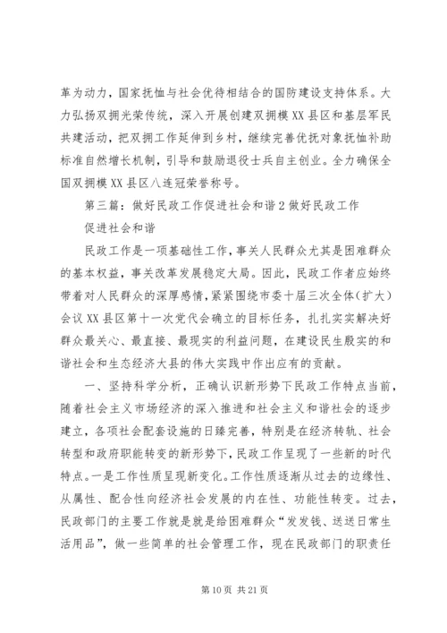 做好老干部工作促进社会和谐.docx