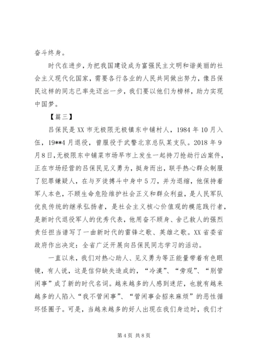 学习吕保民事迹心得5篇.docx