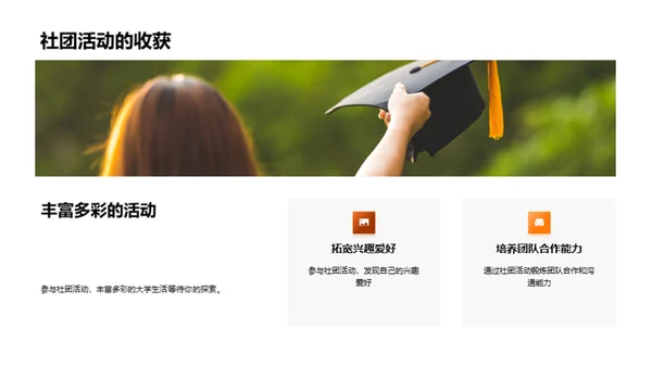 启航大学生活