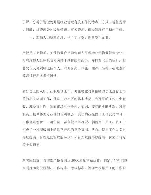 精编实习工作心得范文.docx