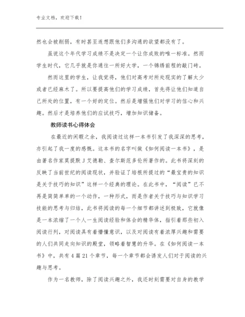 最新教师读书心得体会例文17篇.docx