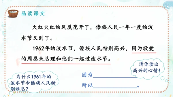 第17课《难忘的泼水节》（课件）