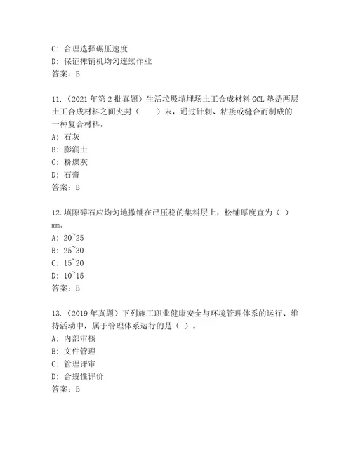 最新建造师二级考试最新题库标准卷