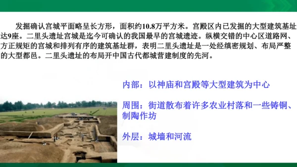 1.2.1早期国家与社会