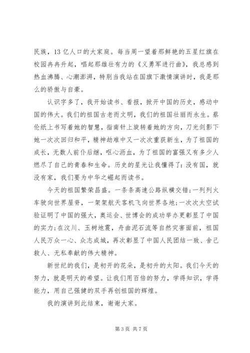 微党课我和我的祖国讲稿.docx