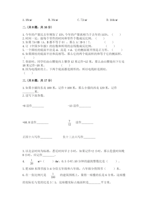 人教版六年级数学小升初试卷含答案（新）.docx