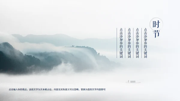 山高云淡淡雅山川简约大气中国风通用PPT模板