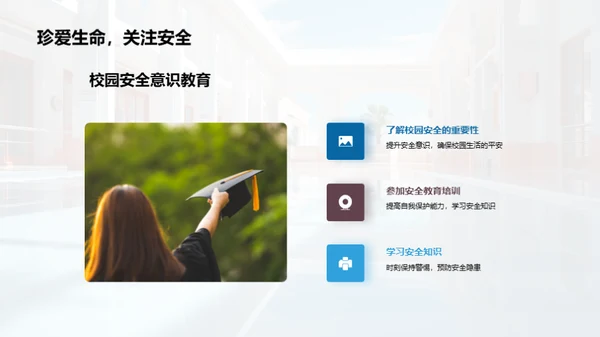 守护校园安全防线