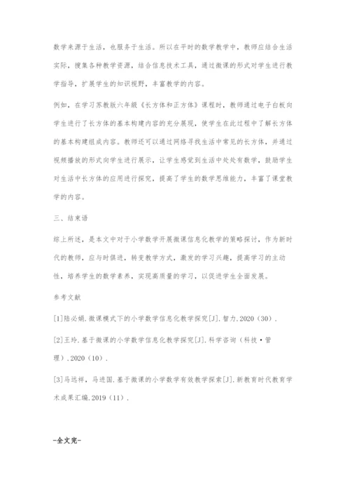 基于信息化的小学数学微课教学探究.docx