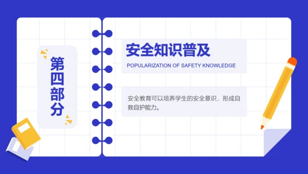 小学生新学期学和写主题班会通用PPT模板