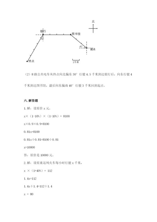 人教版六年级上册数学期末测试卷及答案【名师系列】.docx