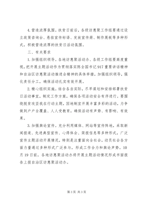 脱贫攻坚主题党日活动方案.docx