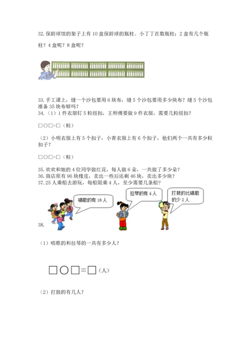 小学二年级上册数学应用题100道（能力提升）word版.docx