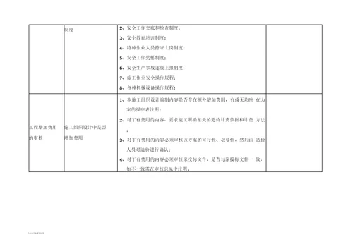 水利工程施工组织设计内容审查要点