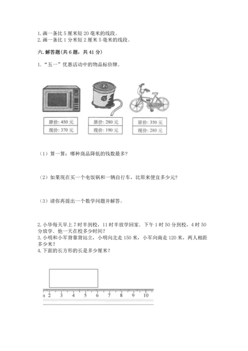 人教版三年级上册数学期中测试卷精品【名师推荐】.docx