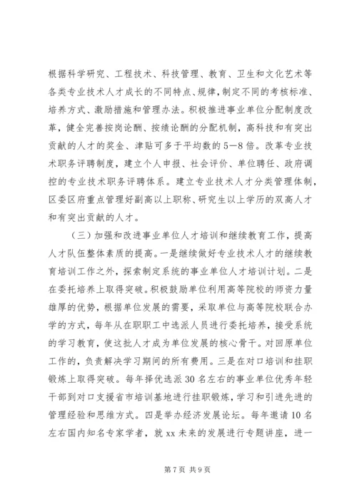 事业单位建设工作调研报告.docx