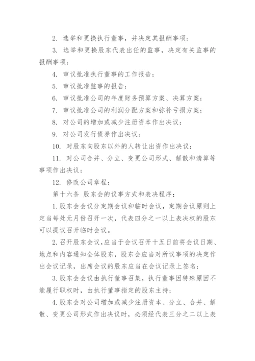 标准公司章程.docx