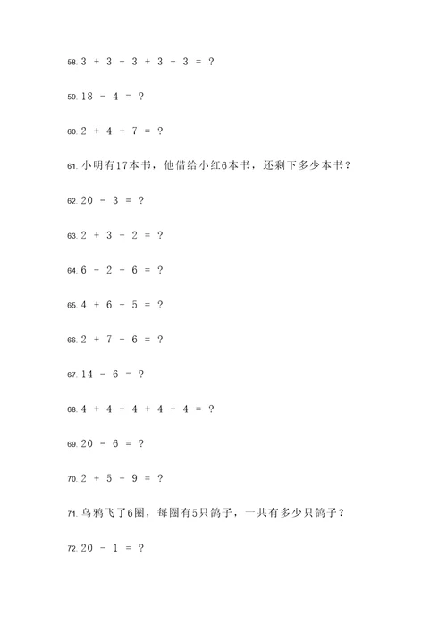 小学一年级数字应用题