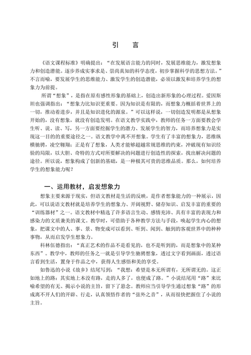论语文教学中学生想象力的培养