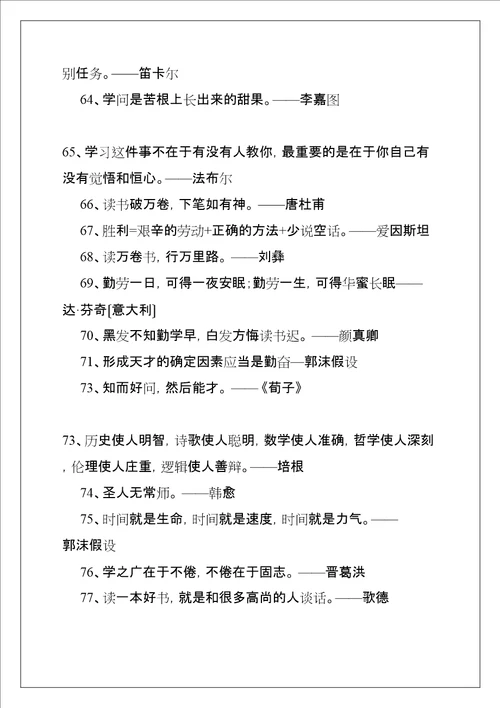 努力学习的格言共11页