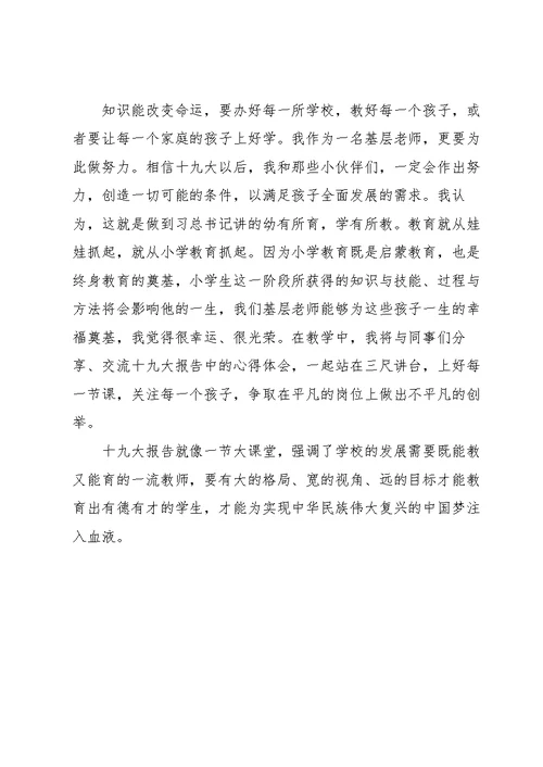 教师学习新时代中国特色社会主义思想心得体会