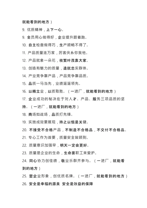 企业人才理念文化标语口号