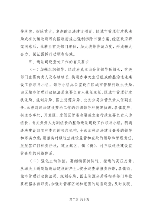 全区违法建设整治指导意见.docx