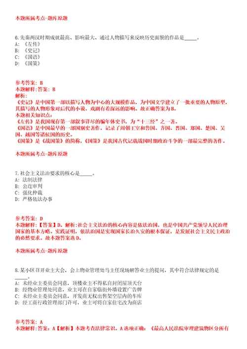 2022年02月2022云南玉溪通海县水利局、九龙街道办事处及住建局提前公开招聘编内人员4人全真模拟卷