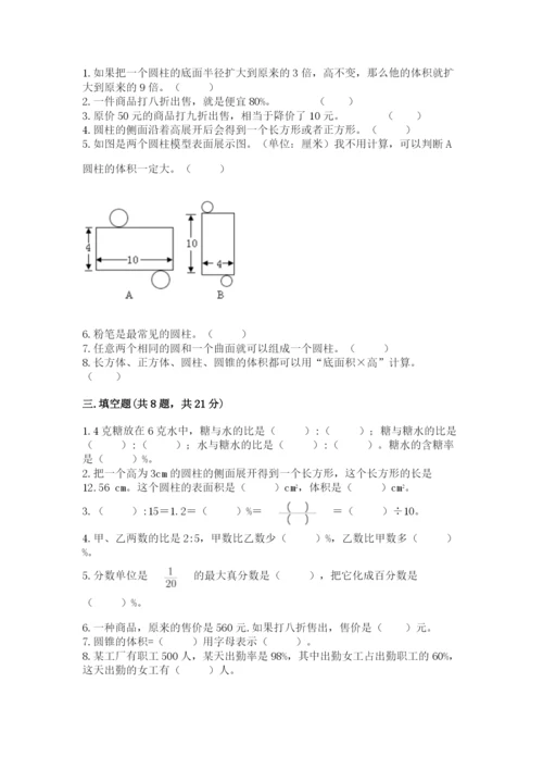 苏教版六年级下册数学期中测试卷附答案（综合题）.docx