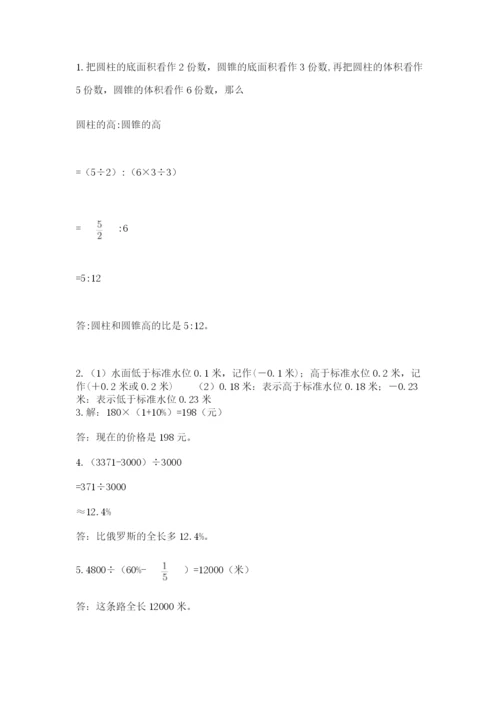 小学数学六年级下册竞赛试题及参考答案（最新）.docx