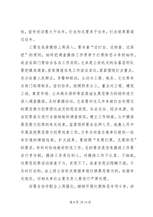 区长在打黑除恶斗争会讲话.docx