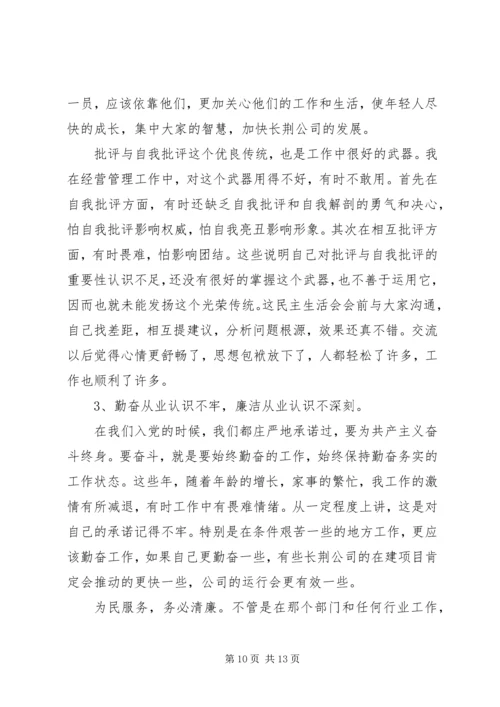 公司支部书记“四风”问题对照检查材料.docx