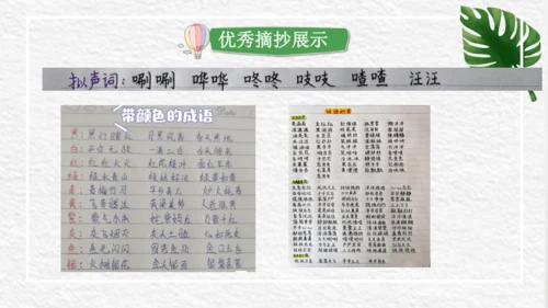 三年级语文上册第七单元整合课课件