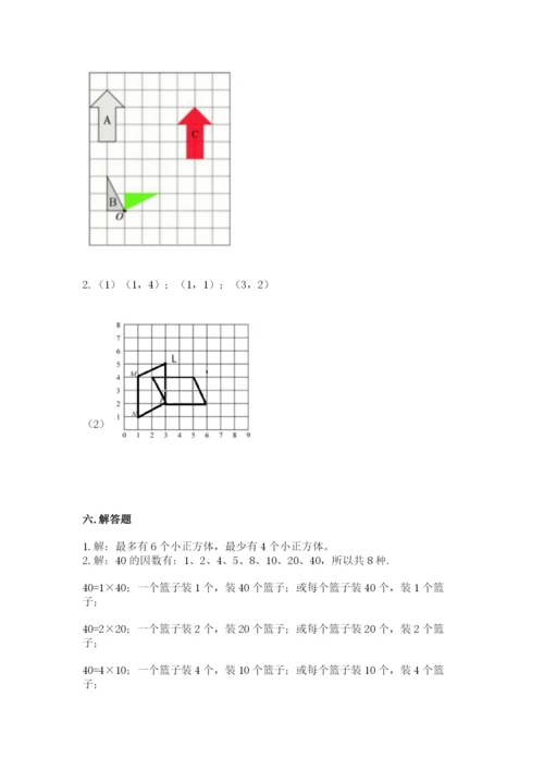 人教版五年级下册数学期末测试卷附解析答案.docx