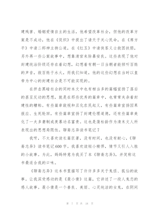 聊斋志异读书笔记(15篇).docx