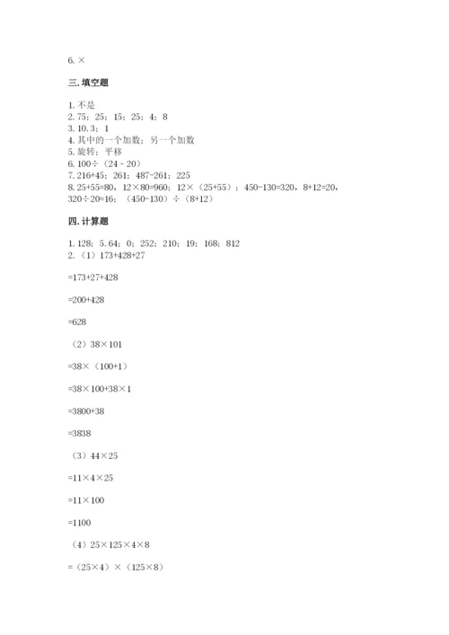 小学四年级下册数学期末测试卷含答案【模拟题】.docx