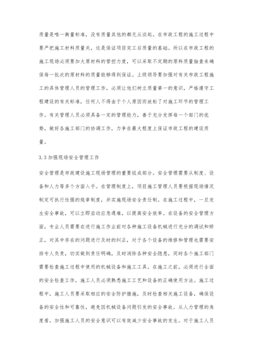 市政工程施工现场管理难点及策略刘伟挺.docx