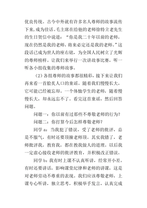 教师节感恩主题班会教案