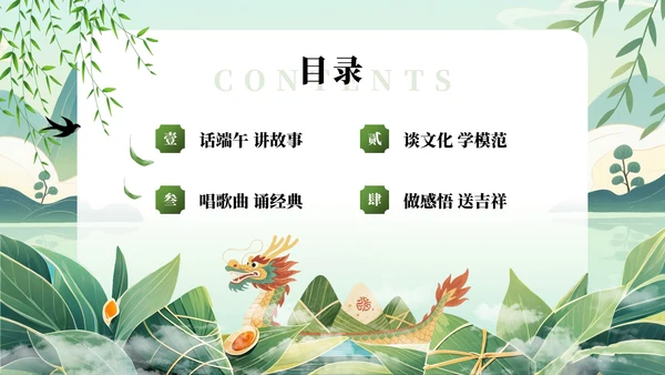 绿色插画风端午节节日介绍通用PPT模板
