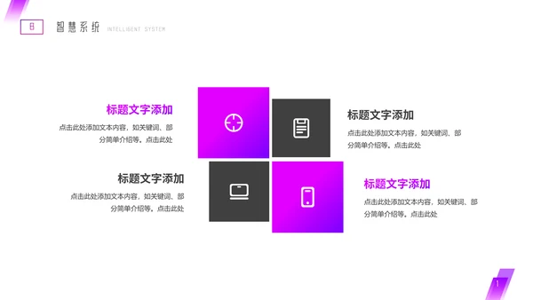 互联网网络智慧系统PPT模板