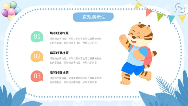 蓝色卡通风可爱动物创意边框幼儿园说课PPT