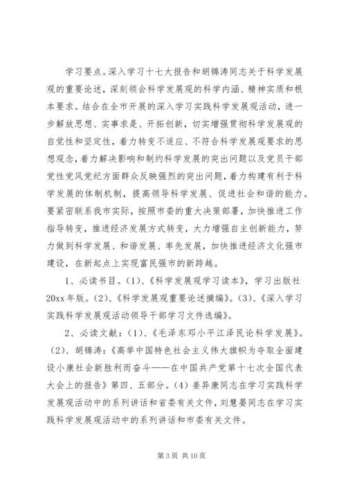 统计局局党组中心组理论学习计划.docx