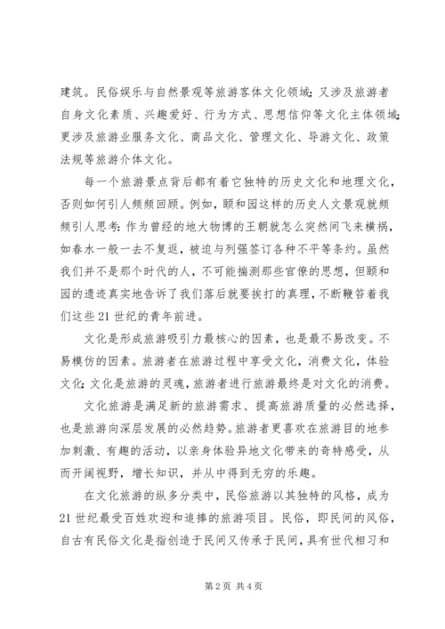 旅游文化学心得.docx