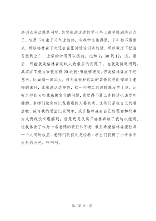 在培训中心的工作报告 (2).docx