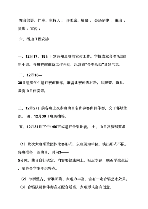 小学大合唱活动专项方案.docx